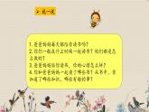 人教部编版一年级语文上册   识字（一） 快乐读书吧：《读书真快乐》课件