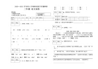 人教部编版语文三年级2020-2021学年上学期期末教学质量测试卷（无答案）