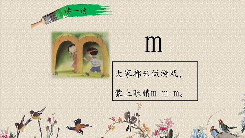 人教部编版一年级语文上册   汉语拼音《b  p  m  f》课件05