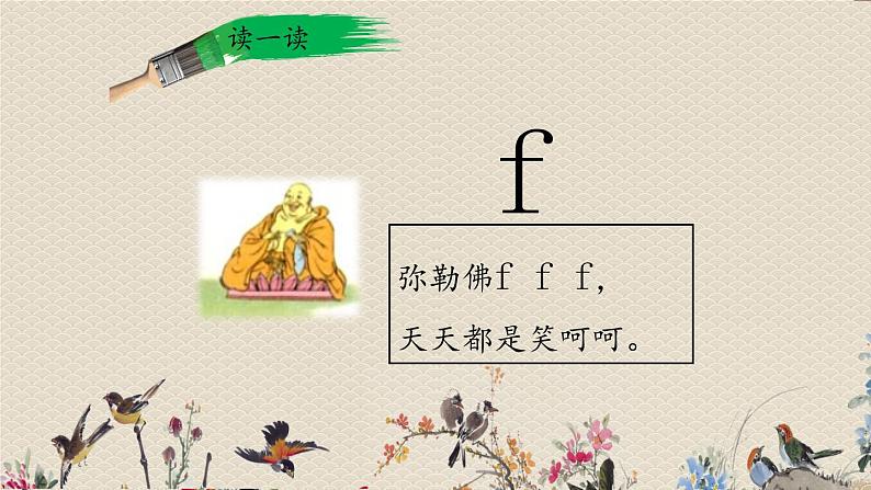 人教部编版一年级语文上册   汉语拼音《b  p  m  f》课件06
