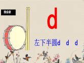 人教部编版一年级语文上册   汉语拼音《d t n l》课件