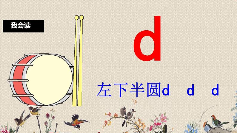 人教部编版一年级语文上册   汉语拼音《d t n l》课件第3页