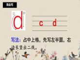 人教部编版一年级语文上册   汉语拼音《d t n l》课件