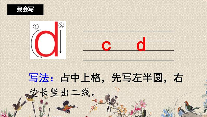 人教部编版一年级语文上册   汉语拼音《d t n l》课件第5页