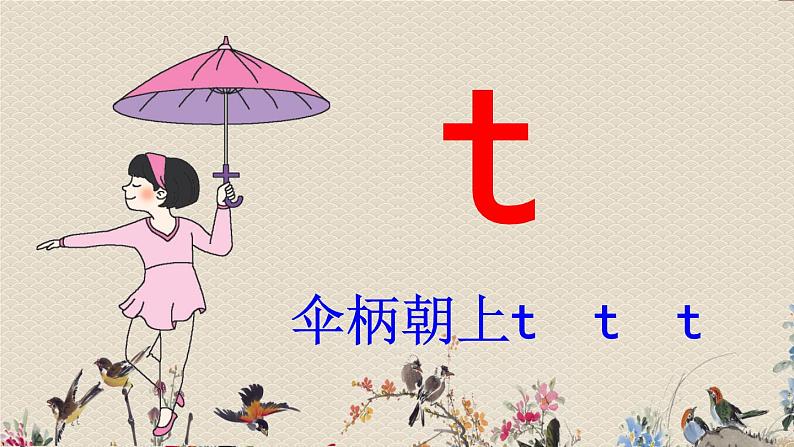 人教部编版一年级语文上册   汉语拼音《d t n l》课件第7页