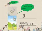 人教部编版一年级语文上册   汉语拼音《ɡ  k  h》课件