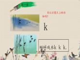 人教部编版一年级语文上册   汉语拼音《ɡ  k  h》课件