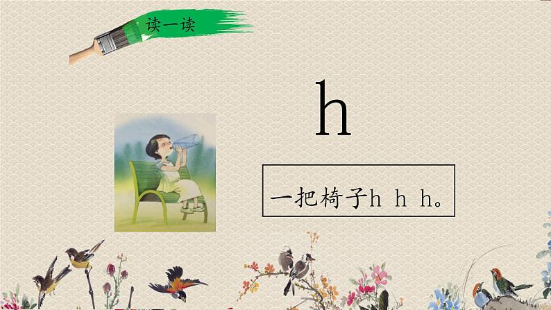 人教部编版一年级语文上册   汉语拼音《ɡ  k  h》课件04