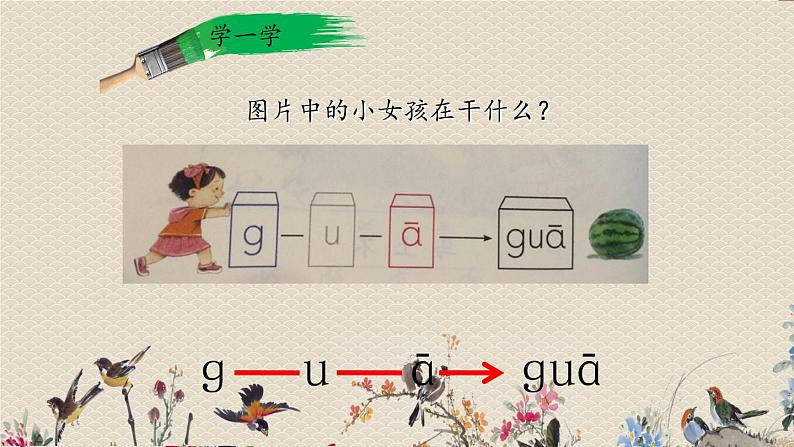 人教部编版一年级语文上册   汉语拼音《ɡ  k  h》课件07