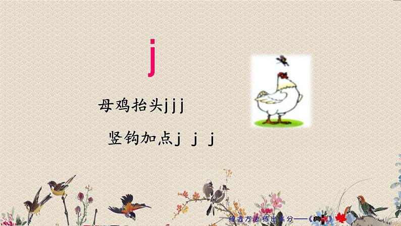 人教部编版一年级语文上册   汉语拼音《j q x》课件06