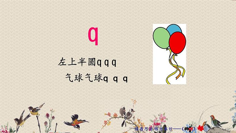 人教部编版一年级语文上册   汉语拼音《j q x》课件07