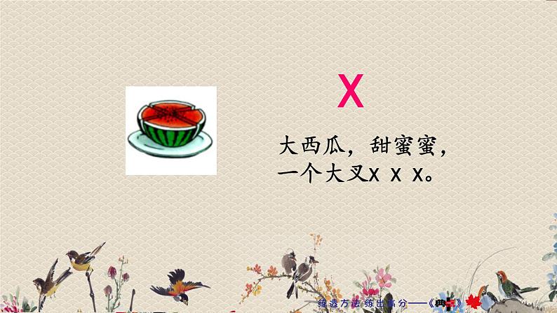 人教部编版一年级语文上册   汉语拼音《j q x》课件08