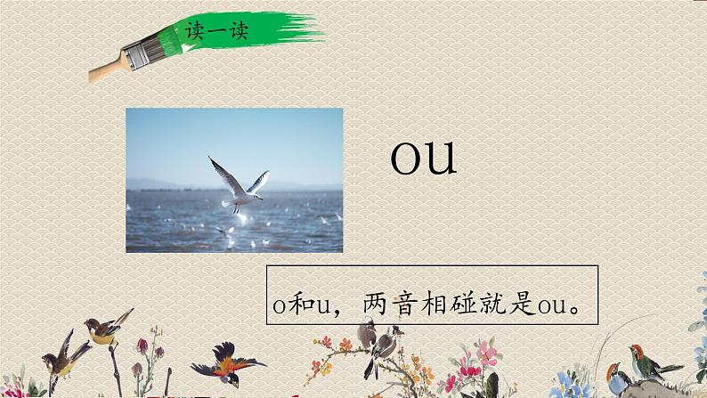 人教部编版一年级语文上册   汉语拼音《ɑo  ou  iu》课件第4页