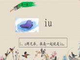 人教部编版一年级语文上册   汉语拼音《ɑo  ou  iu》课件