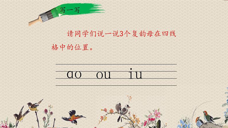 人教部编版一年级语文上册   汉语拼音《ɑo  ou  iu》课件第7页