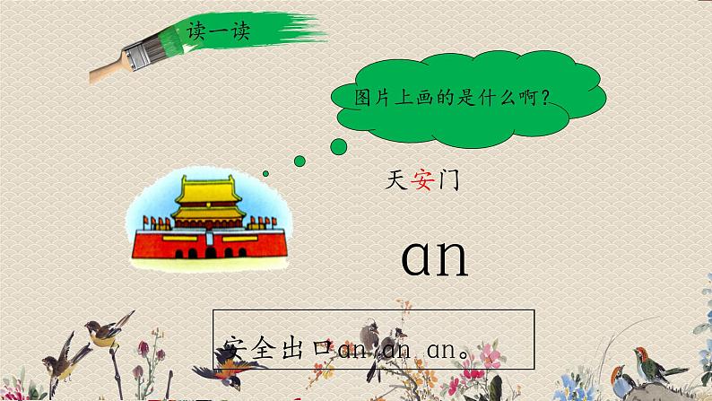 人教部编版一年级语文上册   汉语拼音《ɑn en in un ün》课件03