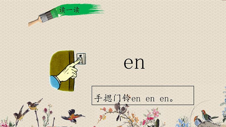 人教部编版一年级语文上册   汉语拼音《ɑn en in un ün》课件07