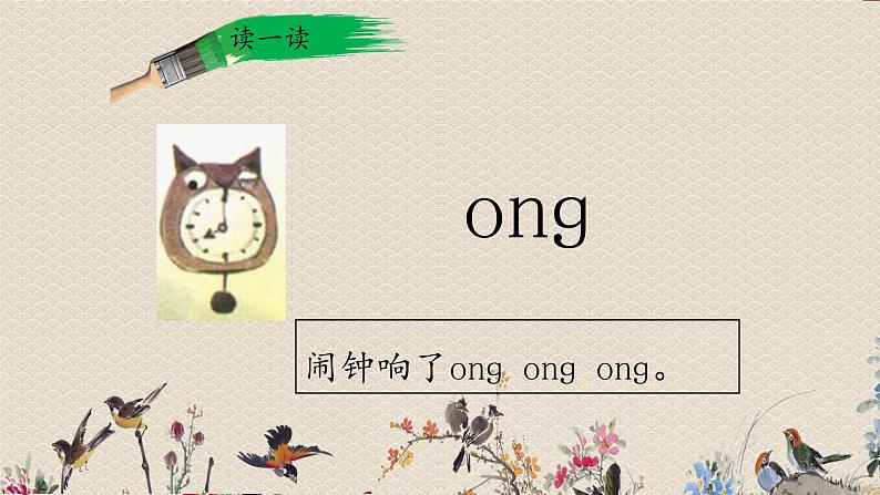 人教部编版一年级语文上册   汉语拼音《ɑnɡ enɡ inɡ onɡ》课件07