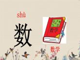 人教部编版一年级语文上册   汉语拼音《语文园地二》课件