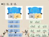 人教部编版一年级语文上册   汉语拼音《语文园地三》课件
