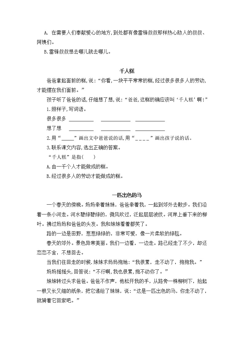 人教版二年级下册语文课内阅读专项 练习02