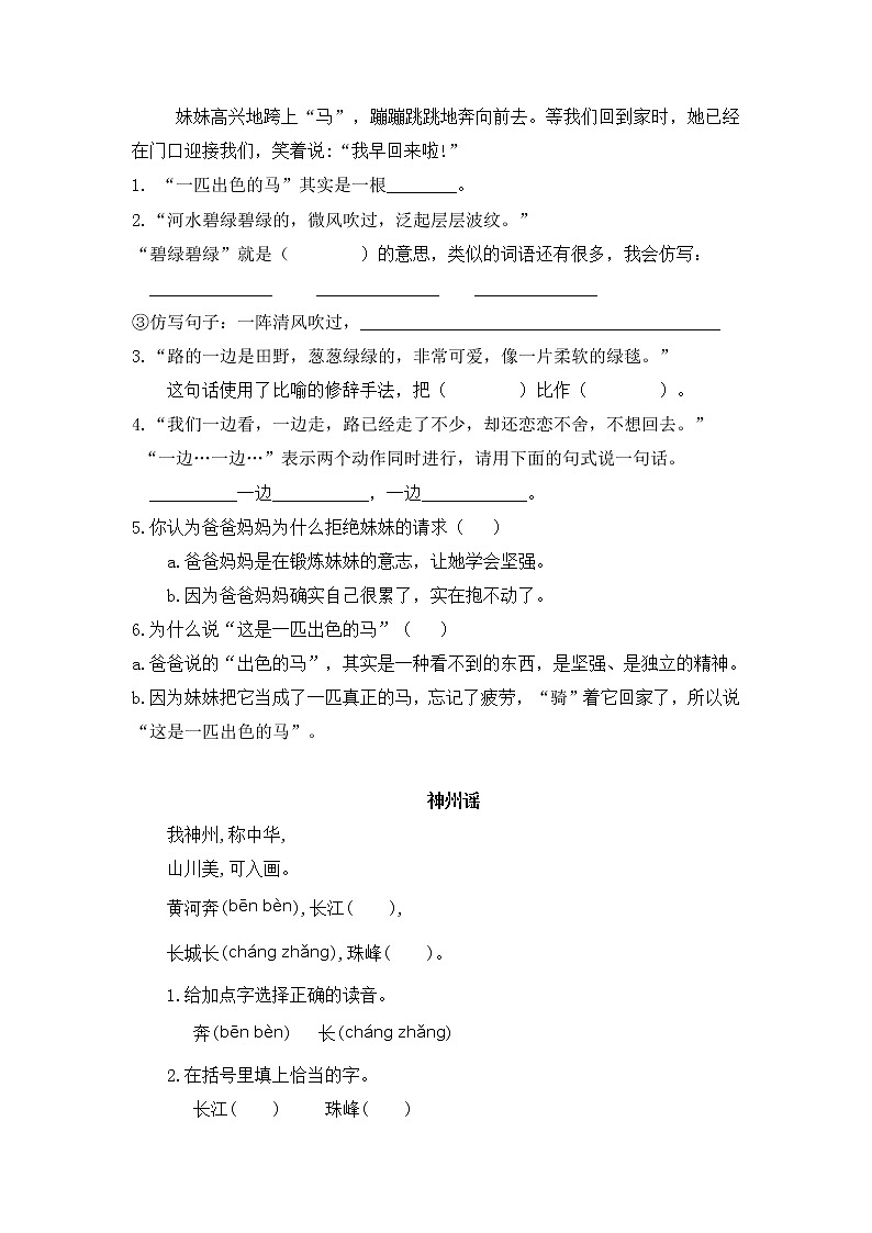 人教版二年级下册语文课内阅读专项 练习03