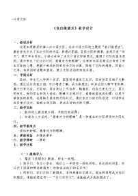 小学语文人教部编版一年级上册口语交际 我们做朋友教学设计