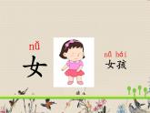 人教部编版一年级语文上册   课文1《语文园地四》课件
