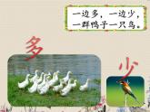 人教部编版一年级语文上册   识字（二）《大小多少》课件
