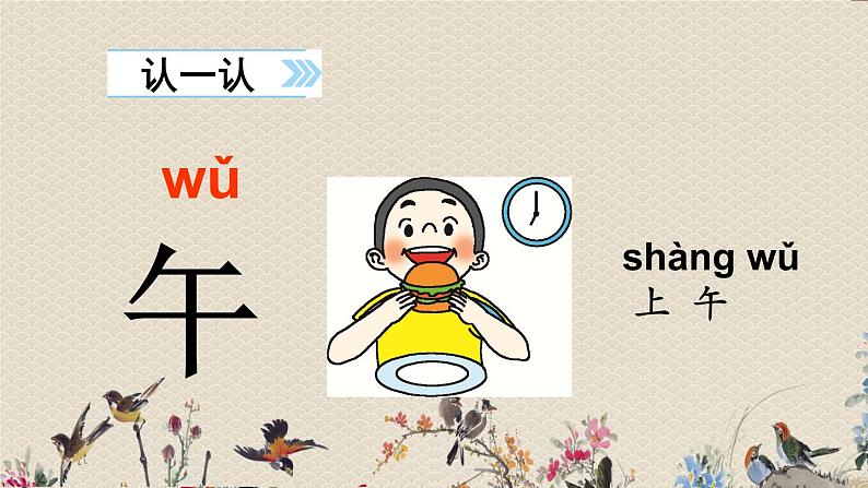 人教部编版一年级语文上册   识字（二）《语文园地五》课件第2页