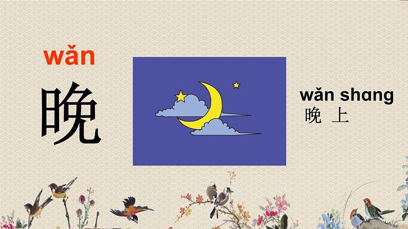 人教部编版一年级语文上册   识字（二）《语文园地五》课件第3页