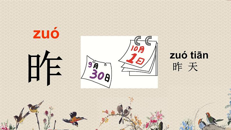 人教部编版一年级语文上册   识字（二）《语文园地五》课件第4页