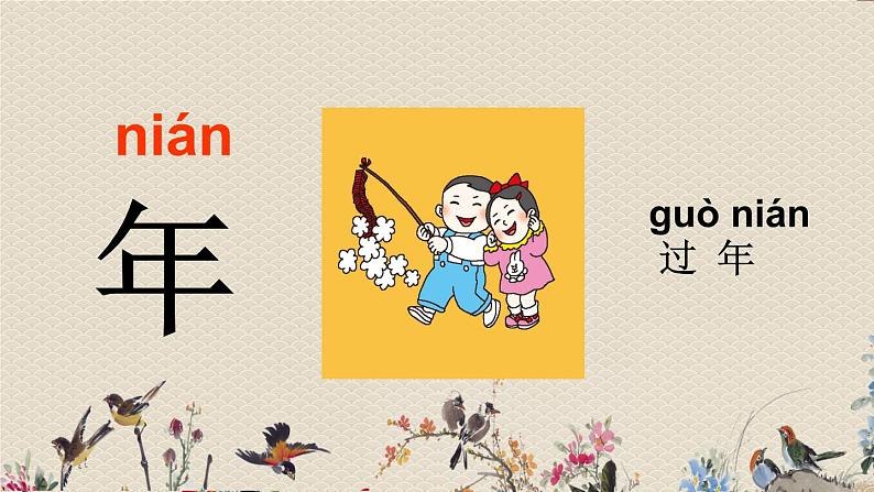 人教部编版一年级语文上册   识字（二）《语文园地五》课件第6页