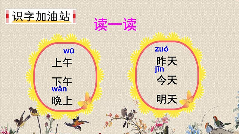 人教部编版一年级语文上册   识字（二）《语文园地五》课件第7页