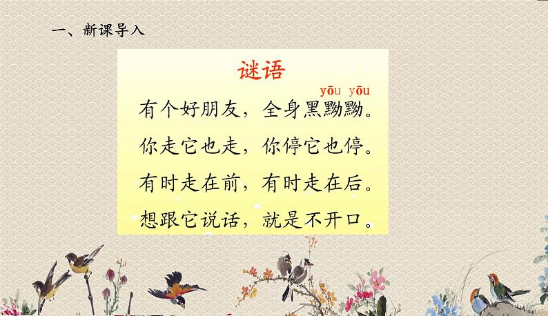 人教部编版一年级语文上册   课文2《影子》课件第2页