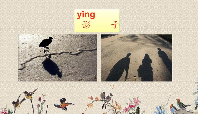 人教部编版一年级语文上册   课文2《影子》课件第3页
