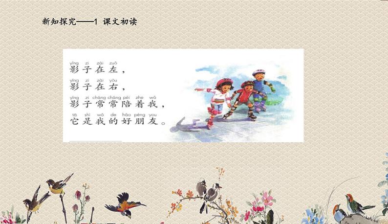人教部编版一年级语文上册   课文2《影子》课件第5页