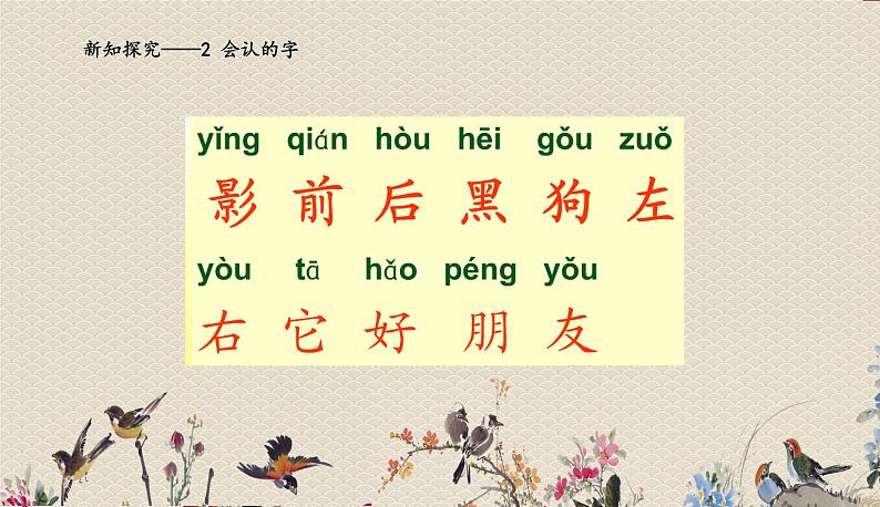 人教部编版一年级语文上册   课文2《影子》课件第6页