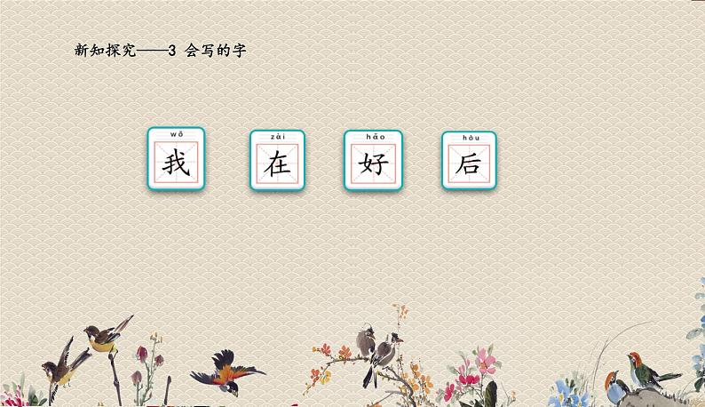 人教部编版一年级语文上册   课文2《影子》课件第7页
