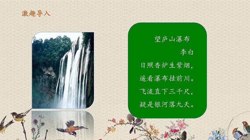 人教部编版三年级上册语文第六单元《望天门山》课件02