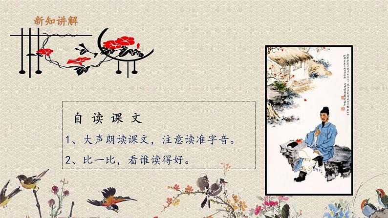 人教部编版三年级上册语文第六单元《望天门山》课件05