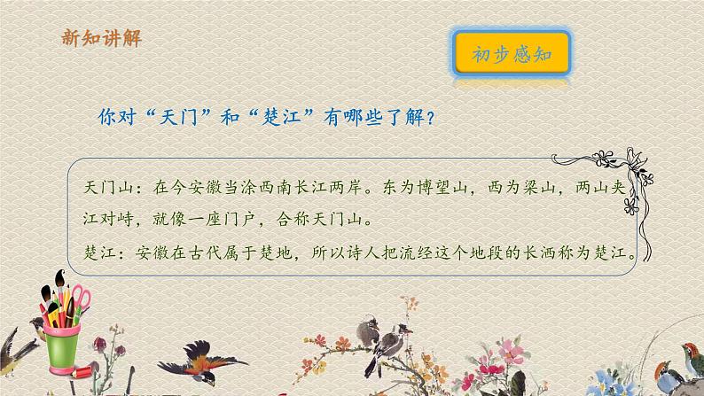 人教部编版三年级上册语文第六单元《望天门山》课件07