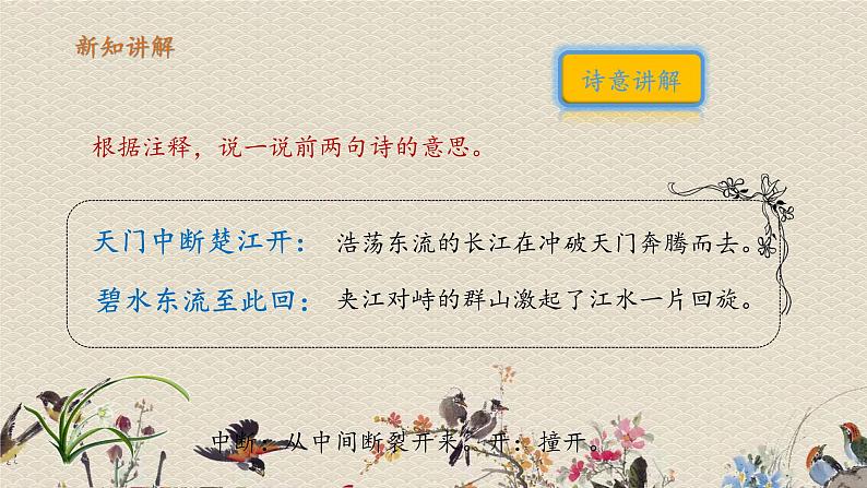 人教部编版三年级上册语文第六单元《望天门山》课件08