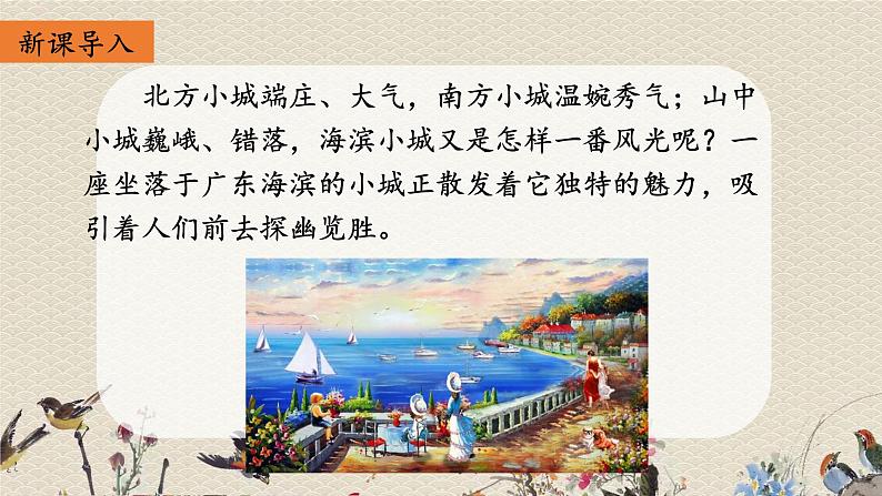 人教部编版三年级上册语文第六单元《海滨小镇》课件02