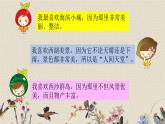 人教部编版三年级上册语文第六单元习作：《这儿真美》课件