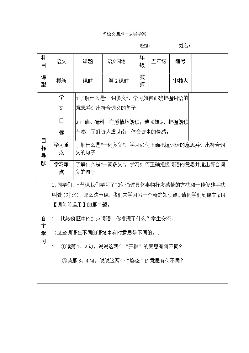 人教版五年级语文上册第一单元《语文园地一》第二课时导学案01