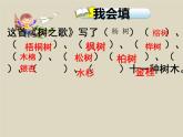 二年级语文上册教学课件-2.树之歌20-部编版(共15张PPT)