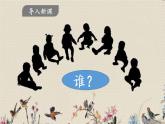 人教部编版三年级上册语文第一单元习作：《猜猜他是谁》课件