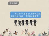 人教部编版三年级上册语文第一单元习作：《猜猜他是谁》课件