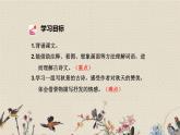 人教部编版三年级上册语文第二单元《山行》课件《夜书所见》课件